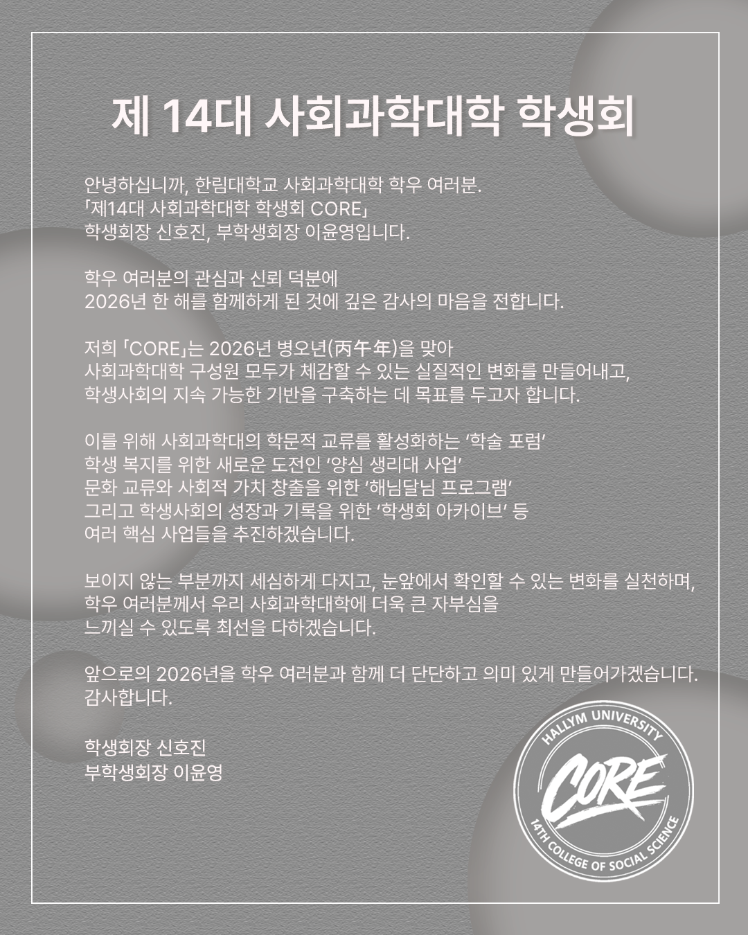 회장단 인사말